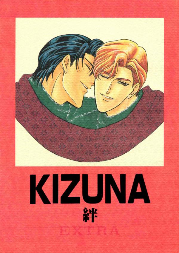 Kizuna - Kizuna Extra (Doujinshi)
