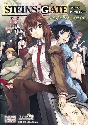 Steins;Gate - Comic Anthology: Time Traveler's Tale