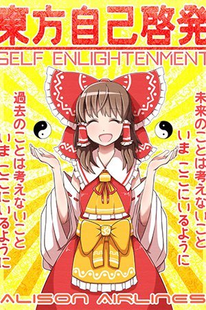 Touhou dj: Touhou Self-Enlightenment