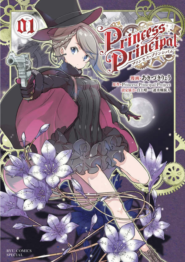 Princess Principal
